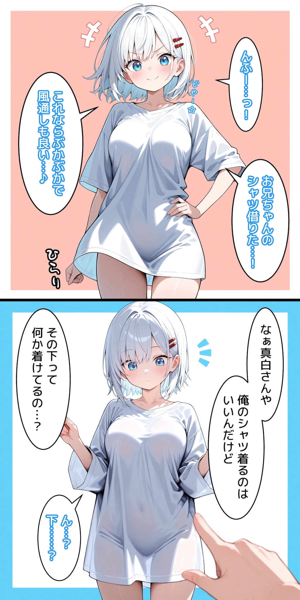 [4コマ] 気になる