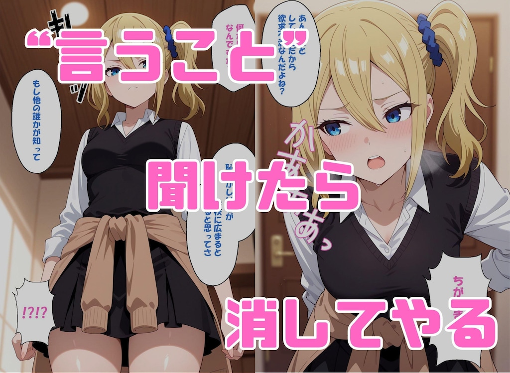 寝取られ女子 弱みをネタに支配された 早坂愛