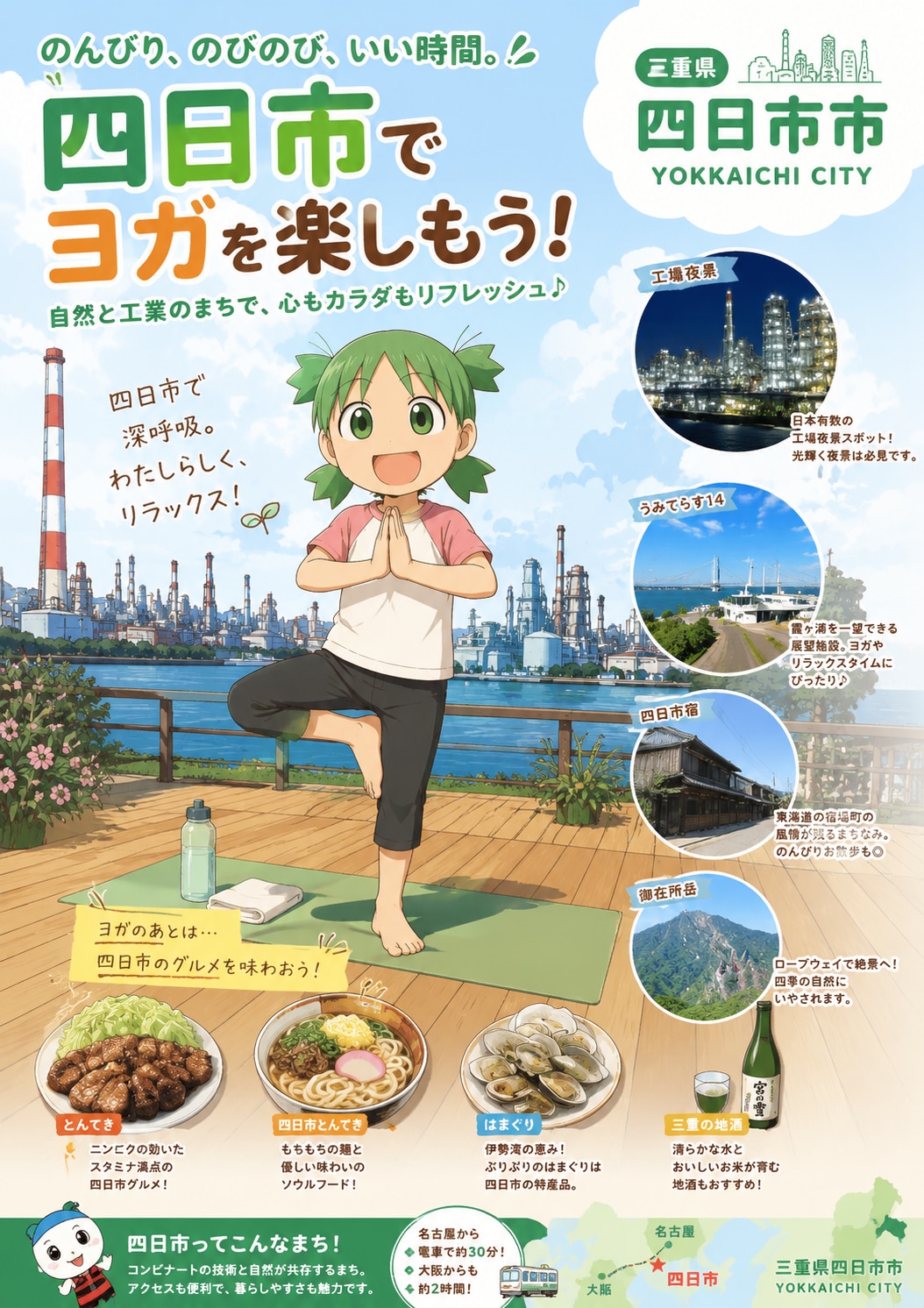 没）四日市でヨガをして余暇を楽しむよつば