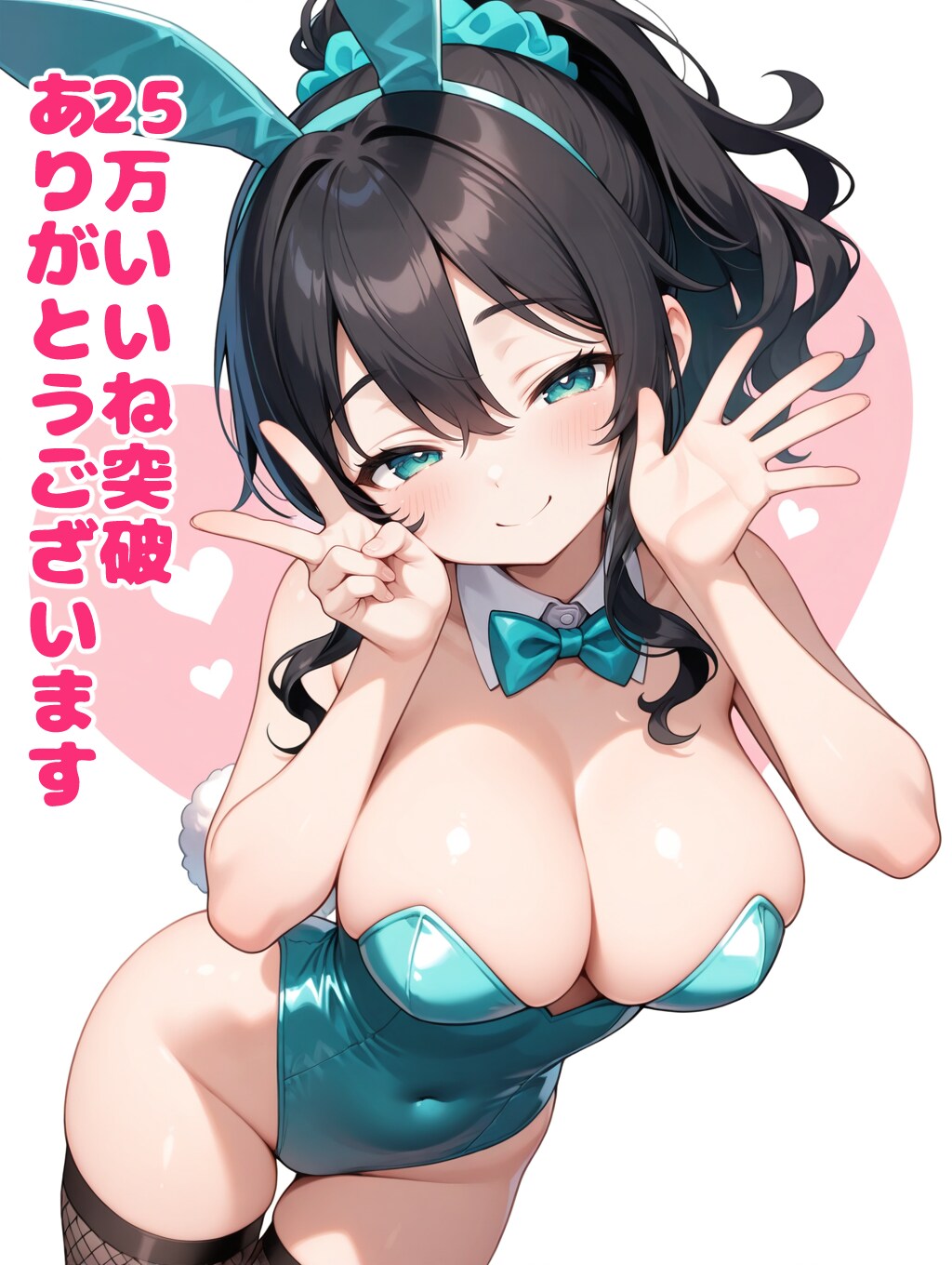 ２５万いいね突破ありがとうございます！