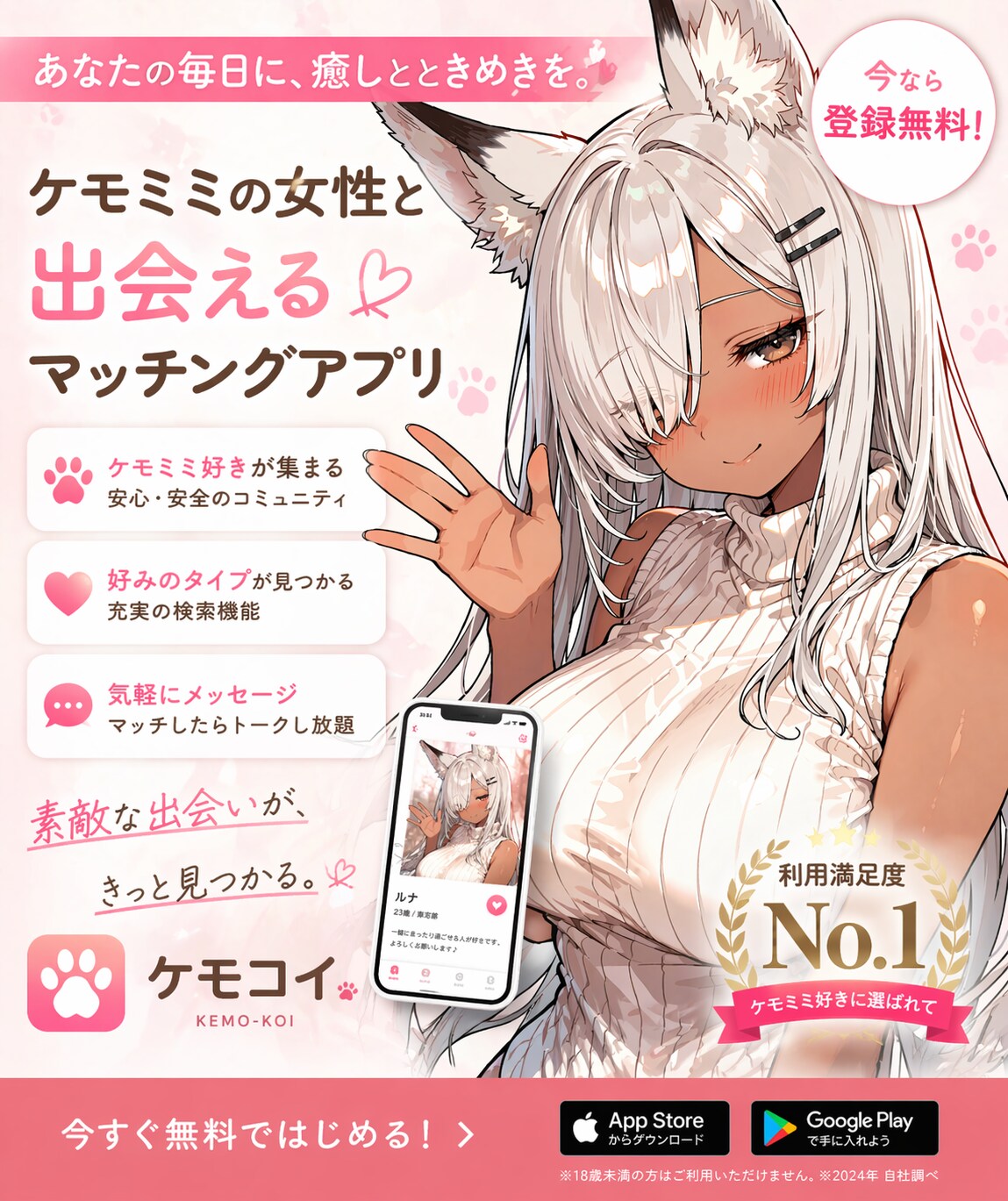 ケモミミ女性と素敵な出会いを