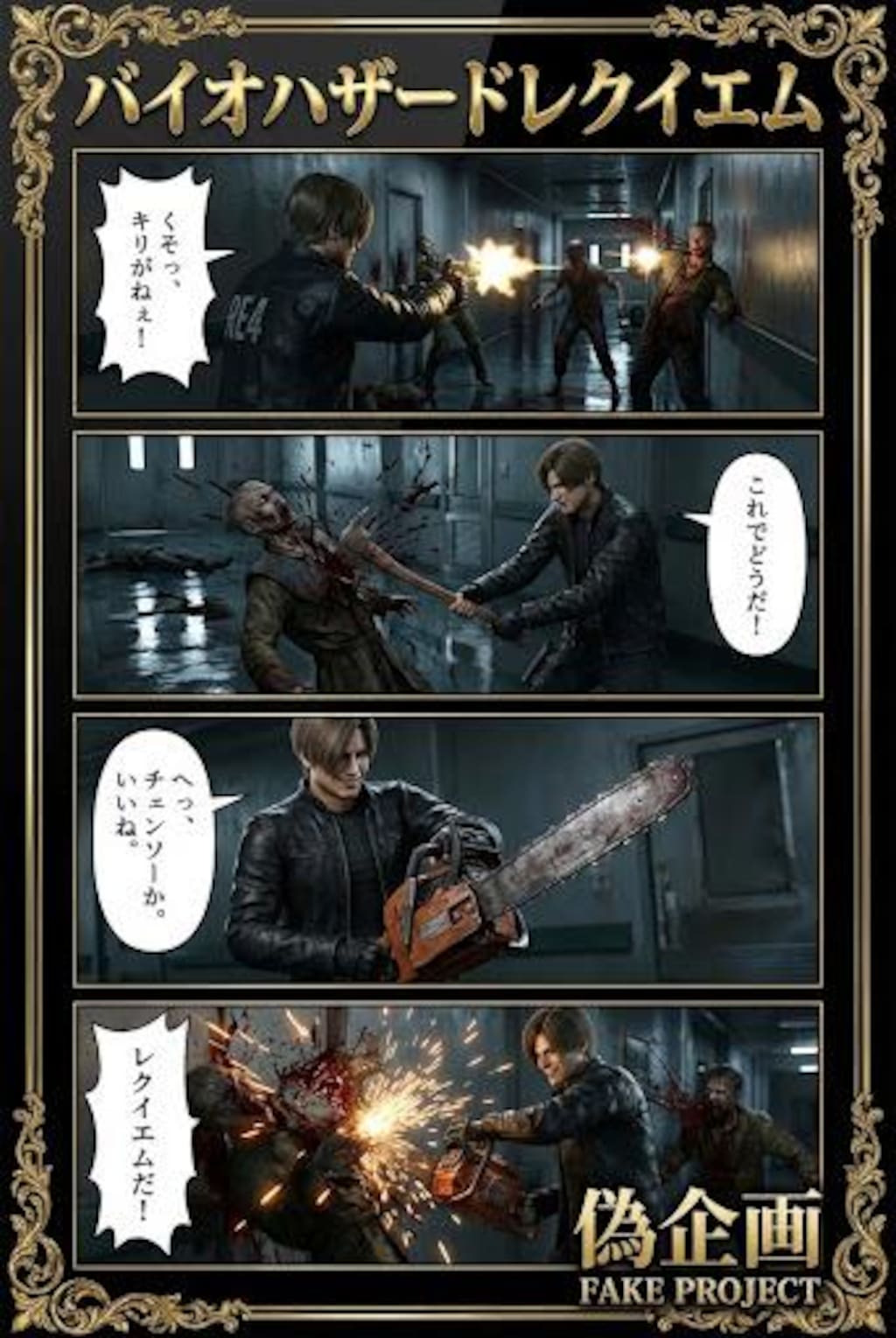 バイオハザードレクイエム　漫画2