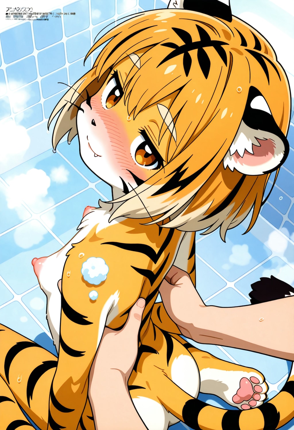 虎ダウナーちゃんを洗ってあげよう！