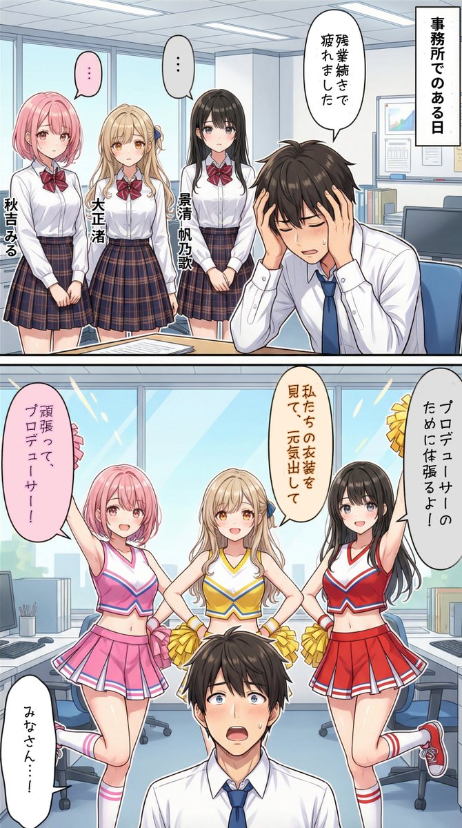 プロデューサーを応援するアイドル | の人気AIイラスト・グラビア