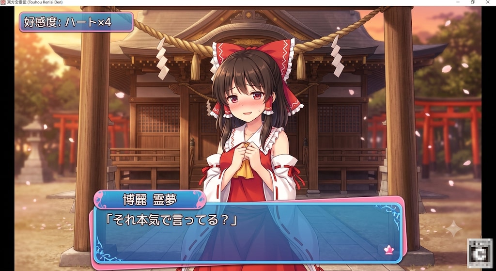 東方の恋愛シミュレーション