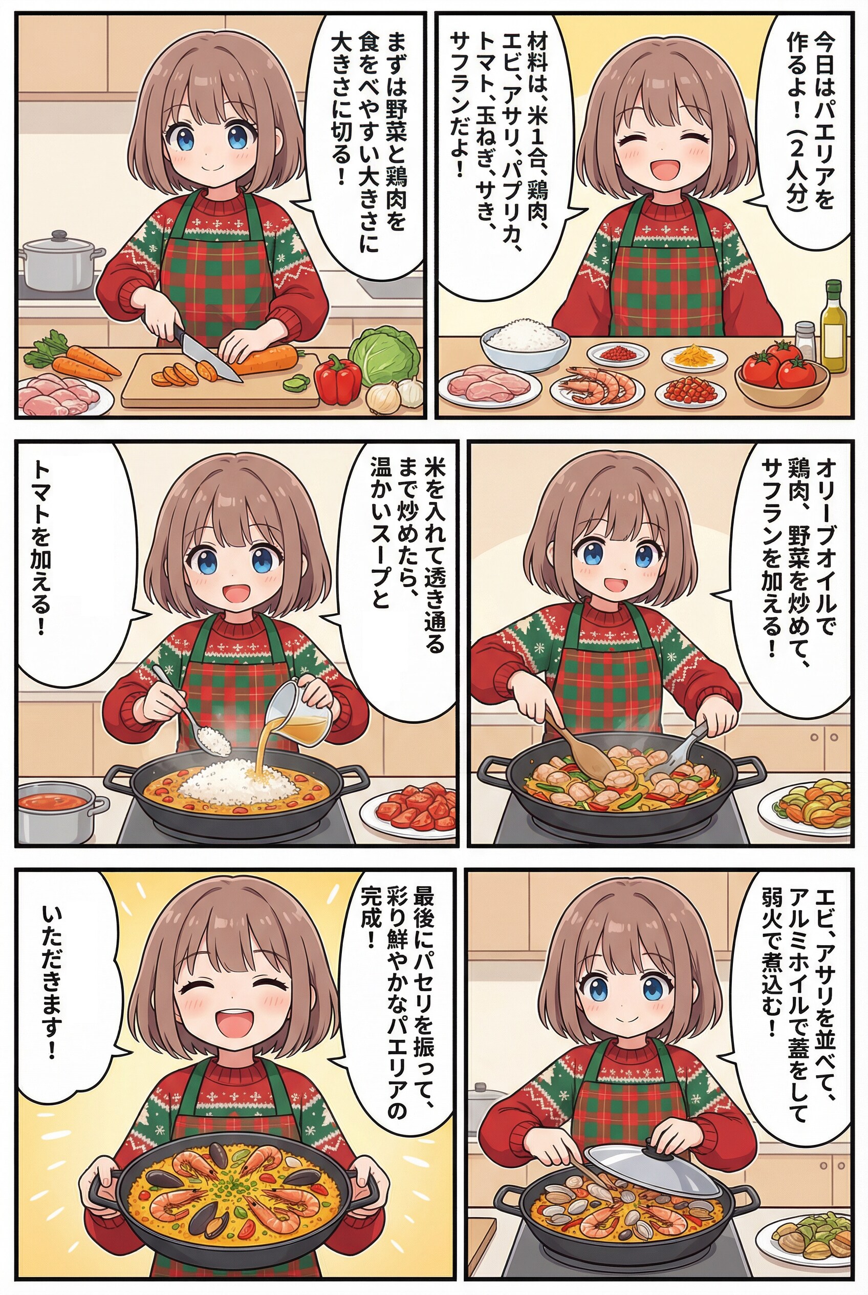 パエリヤ🥘 | の人気AIイラスト・グラビア