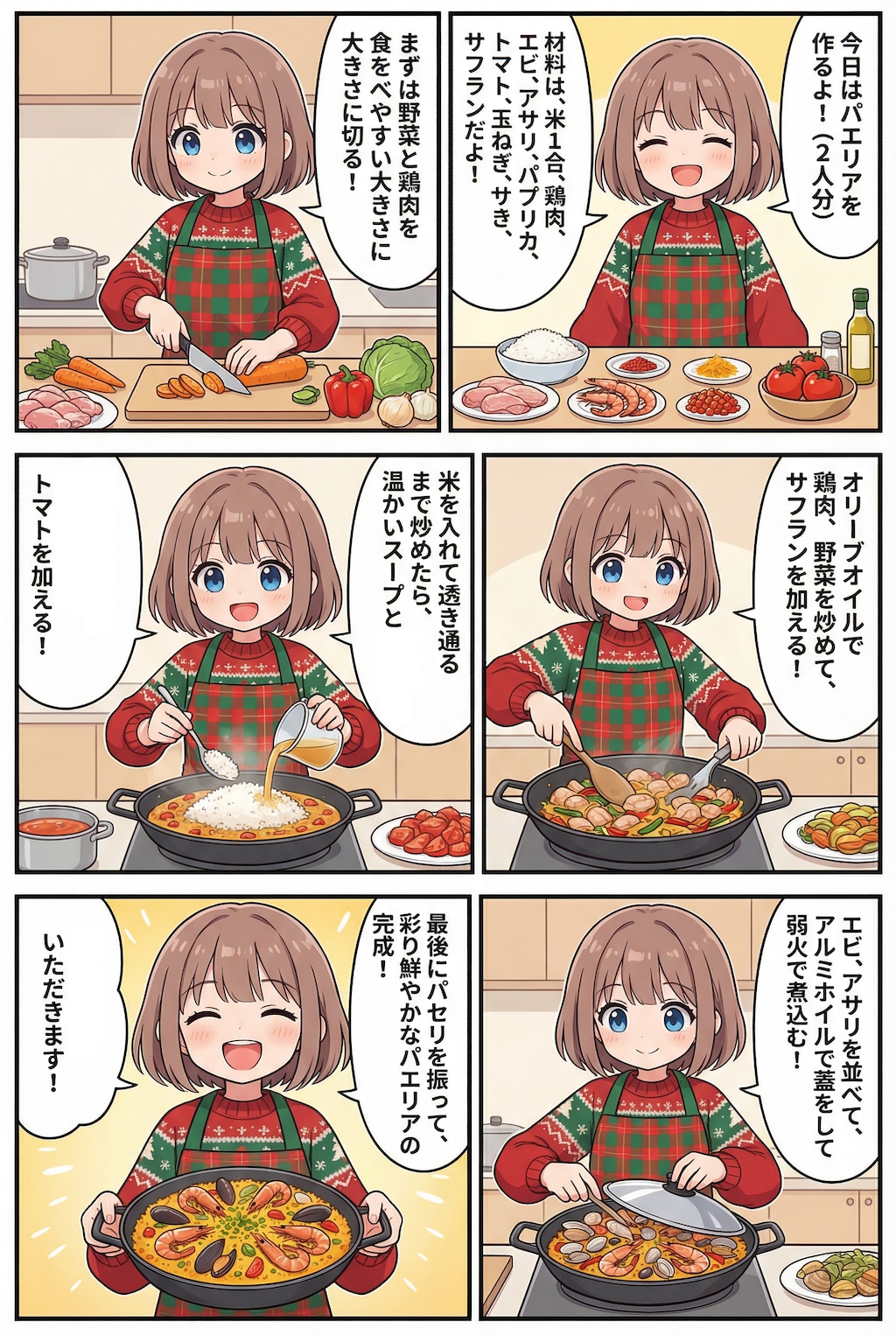 パエリヤ🥘