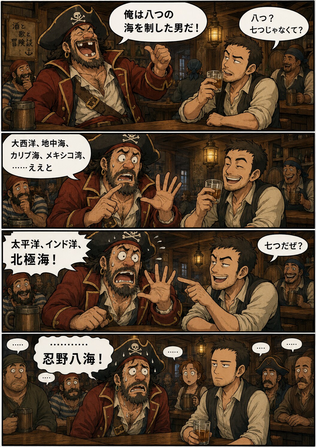 八つの海を制した男 | の人気AIイラスト・グラビア