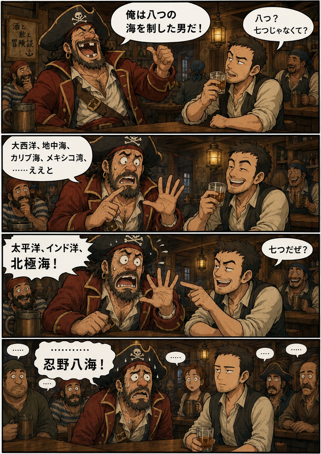 八つの海を制した男
