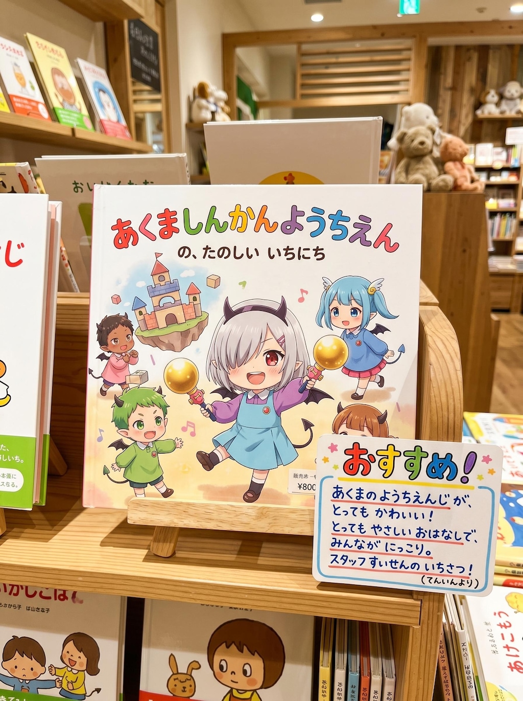 悪魔神官ちゃんの絵本