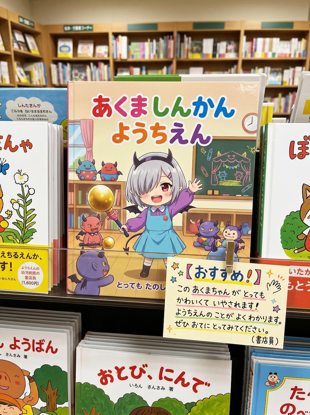 悪魔神官ちゃんの絵本