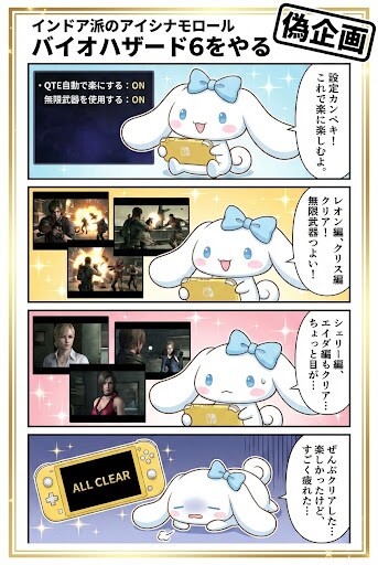 偽企画　インドア派のアイシナモロール
