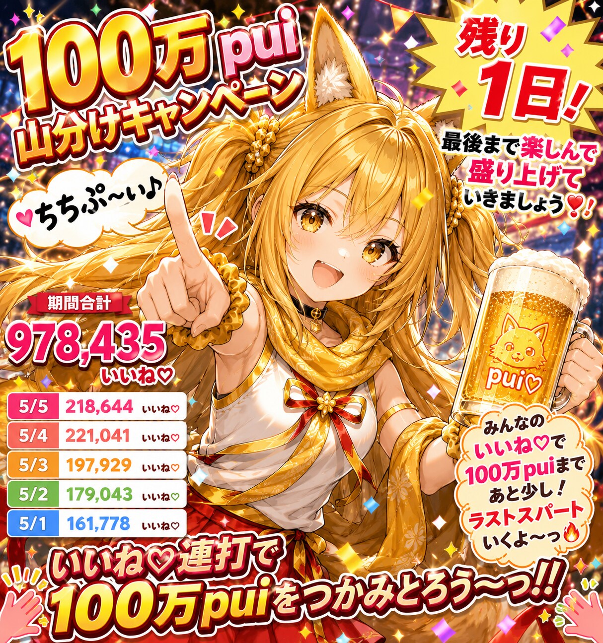 100万pui山分けキャンペーン | の人気AIイラスト・グラビア