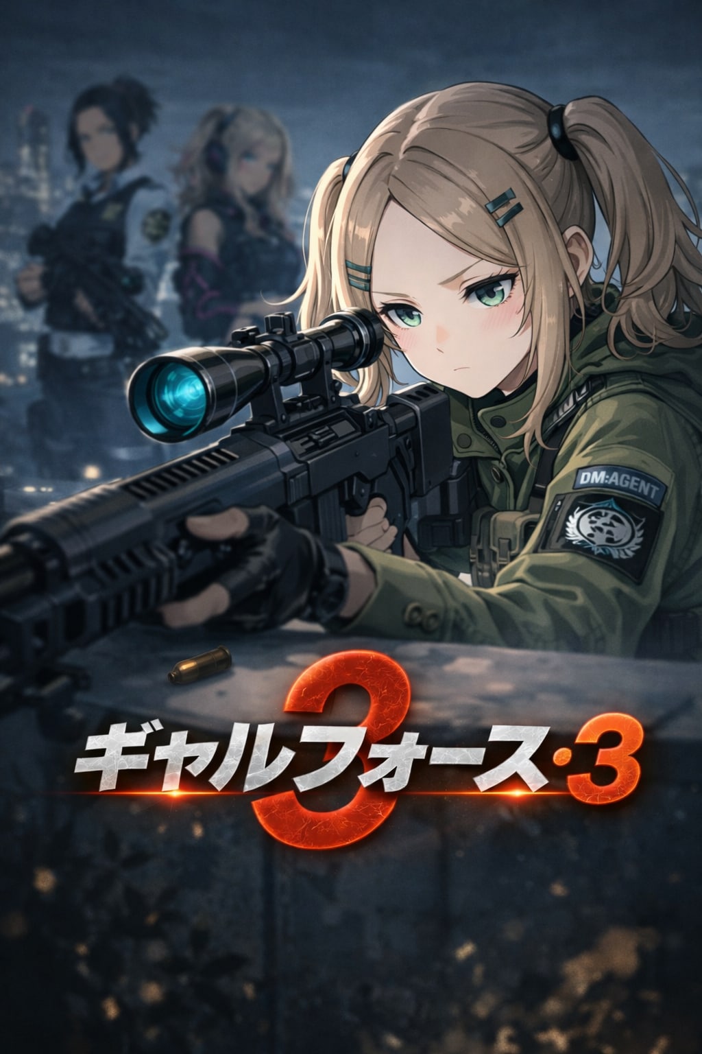 フォース・アズ・ジャスティス