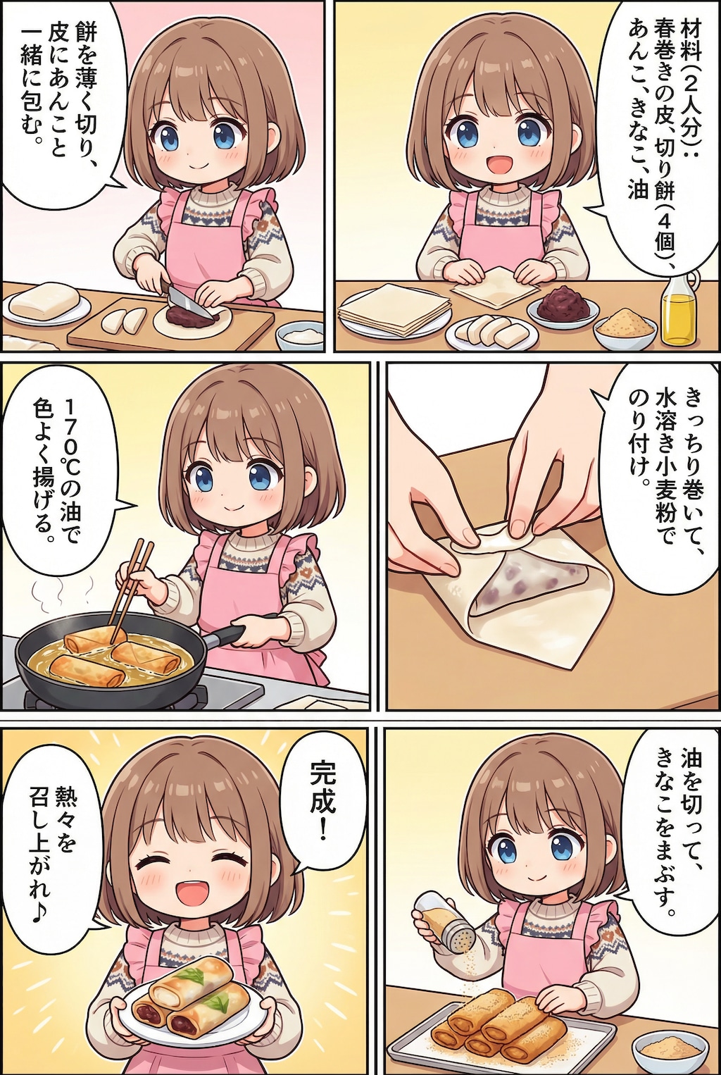 もち春巻き