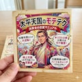 洪秀全のマニュアル本 5枚目