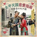 洪秀全のマニュアル本 4枚目