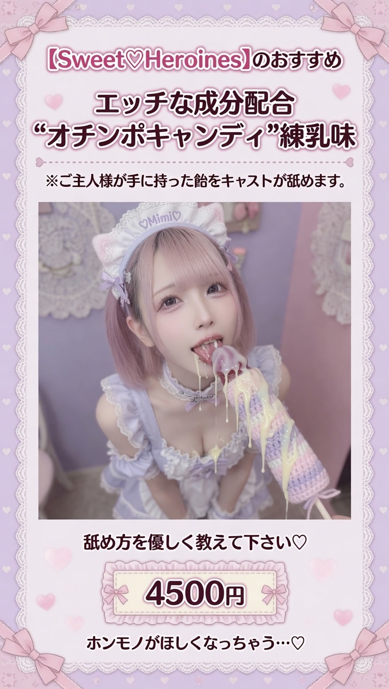 コンカフェ♡オプション