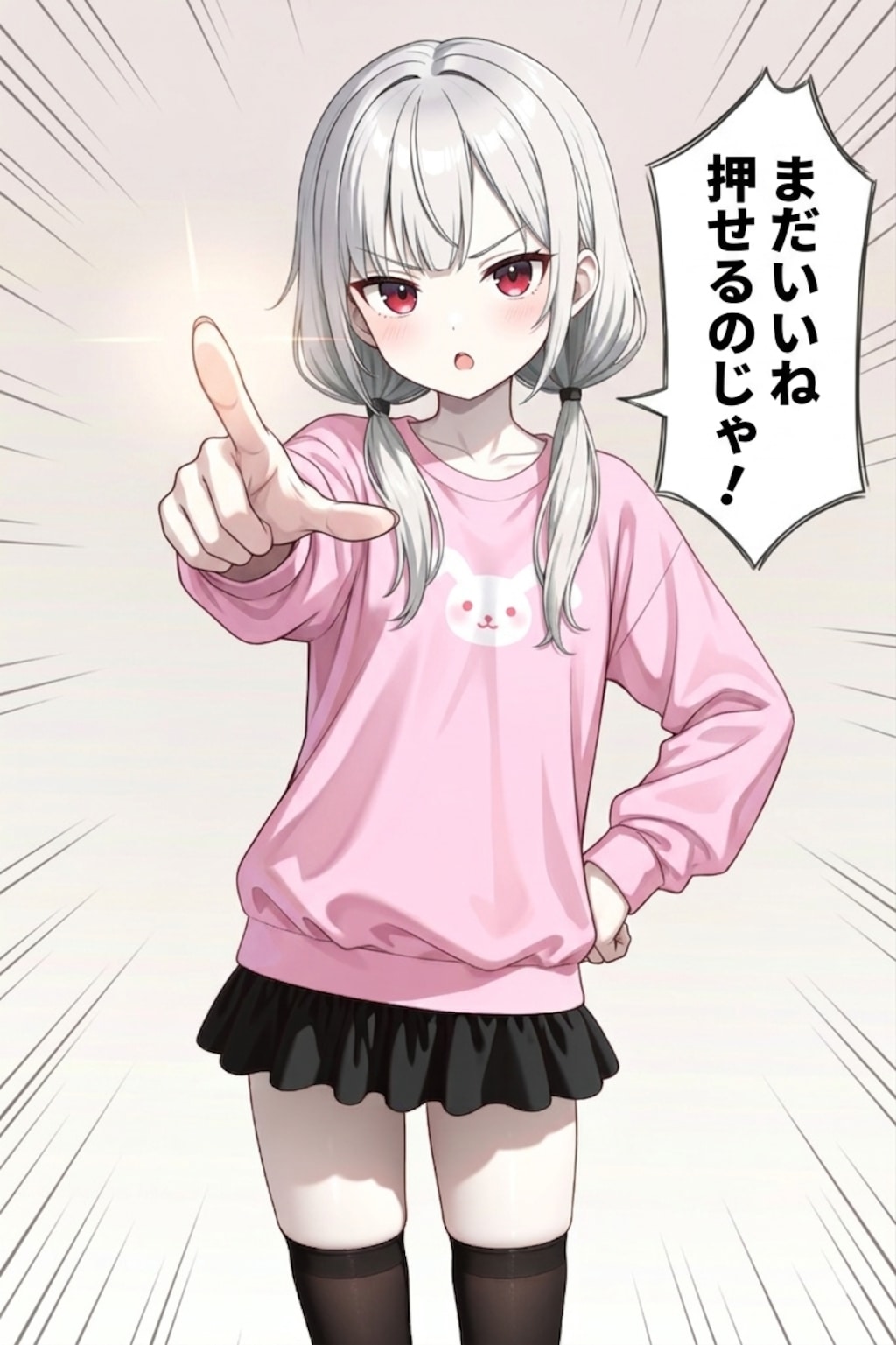 まだいいね押せる！