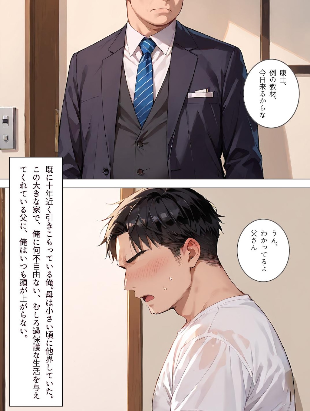 🪻権力者の父が性教育の教材として、俺にプレゼントしてきた女の子🪻無料体験版 1/3🪻