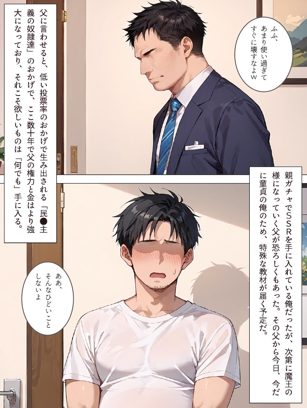 🪻権力者の父が性教育の教材として、俺にプレゼントしてきた女の子🪻無料体験版 1/3🪻