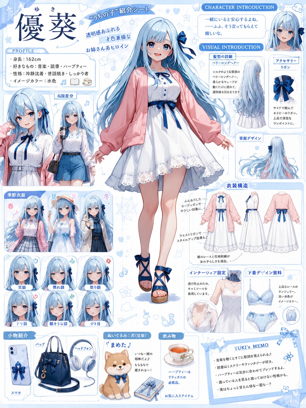 優葵ちゃんのキャラクターシート🩵
