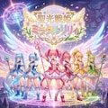 [12枚] 「聖光戦姫ミラクルリリィ。それは悪のつるぺた教団から子供たちを守るため結成されたAカップ美少女魔法使いの謎チームである！」（魔女っコの旅７２の２） 12枚目