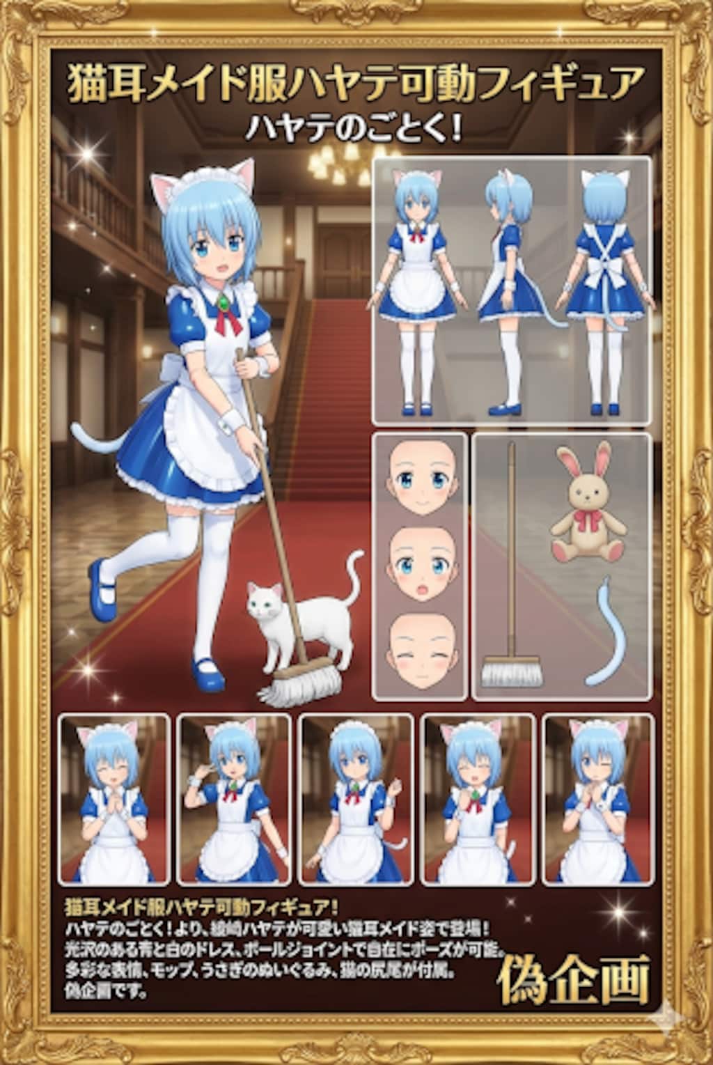 ハヤテのごとく　ハヤテ可動フィギュア　猫耳メイド服