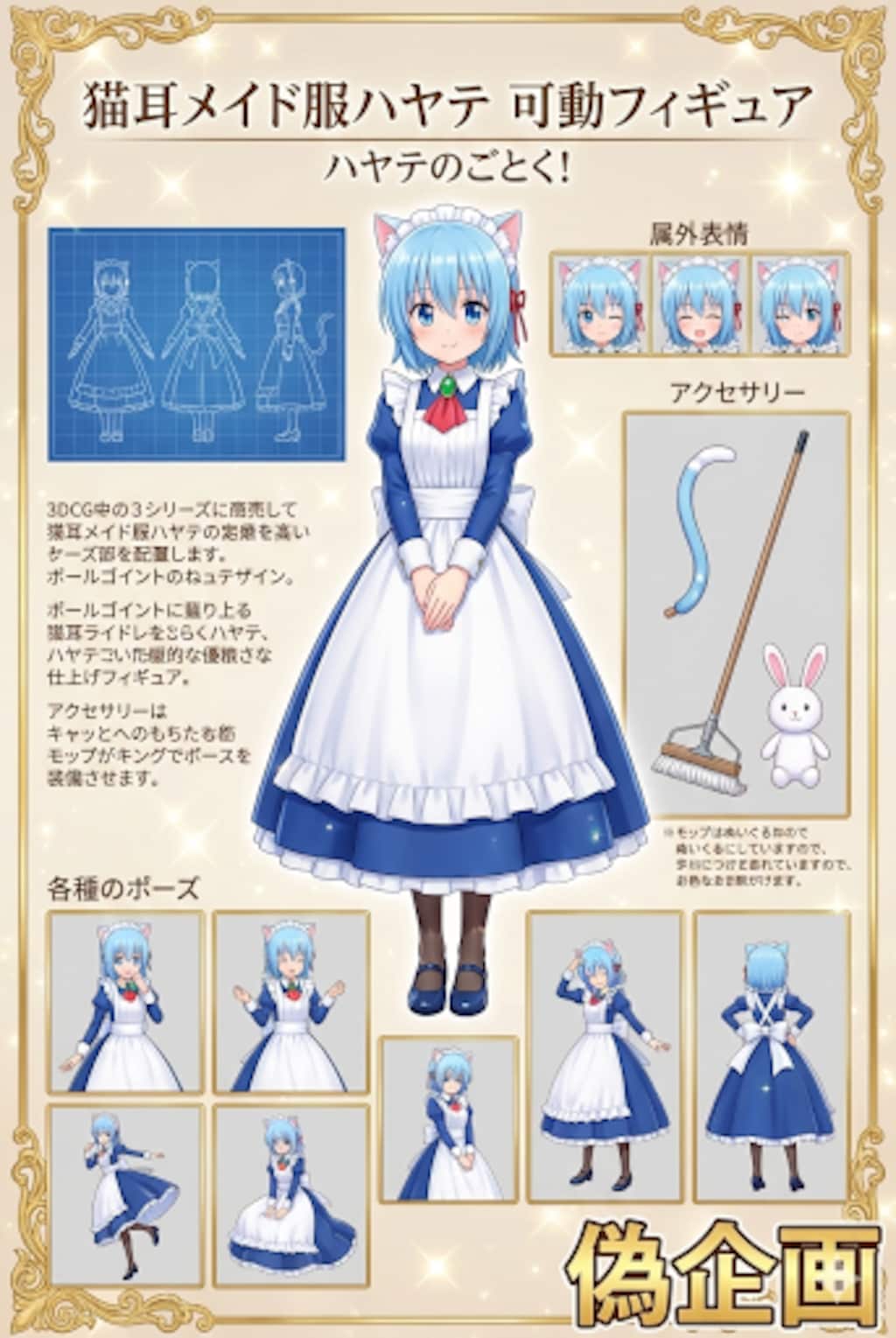 ハヤテのごとく　ハヤテ可動フィギュア　猫耳メイド服