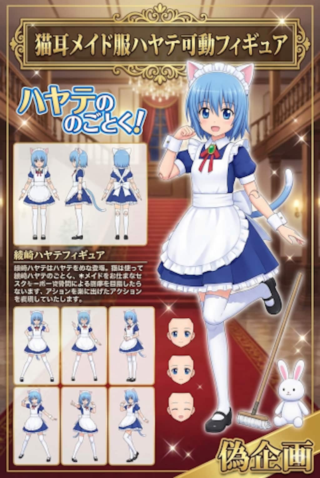 ハヤテのごとく　ハヤテ可動フィギュア　猫耳メイド服