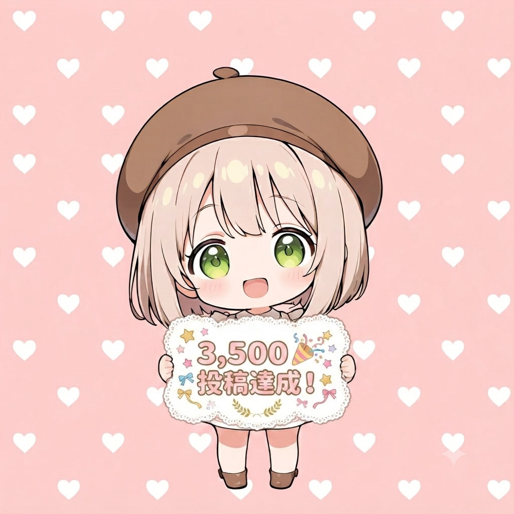 3,500投稿達成！