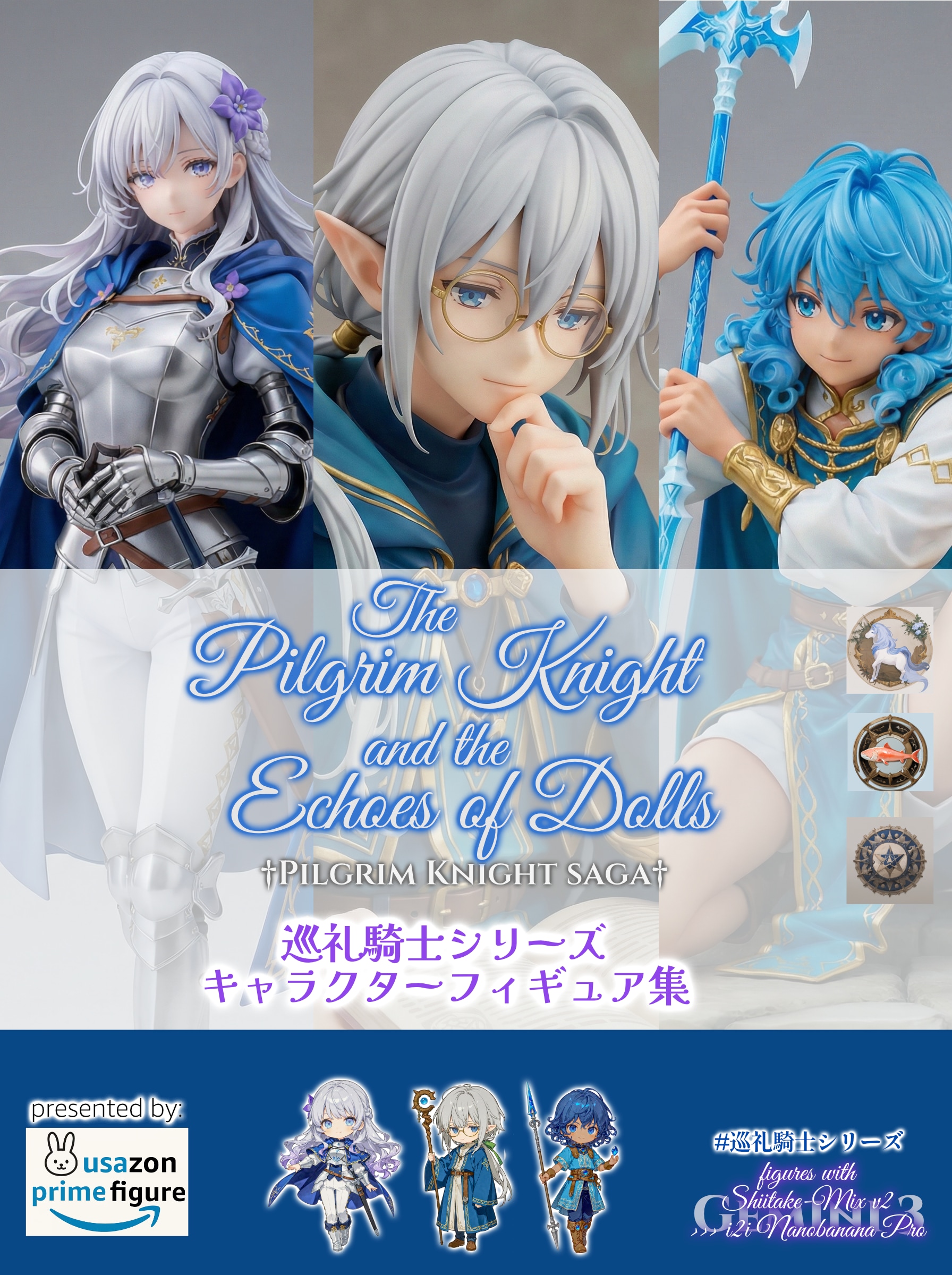 巡礼騎士と人形の記憶 -巡礼騎士シリーズフィギュア集- | の人気AIイラスト・グラビア