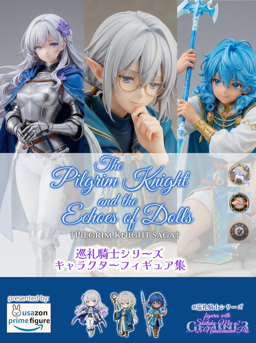 巡礼騎士と人形の記憶 -巡礼騎士シリーズフィギュア集-