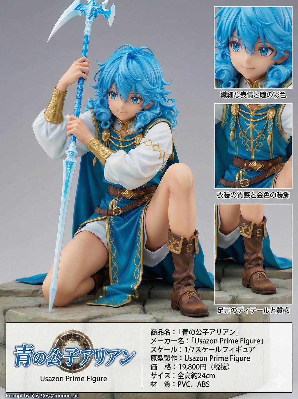 巡礼騎士と人形の記憶 -巡礼騎士シリーズフィギュア集-