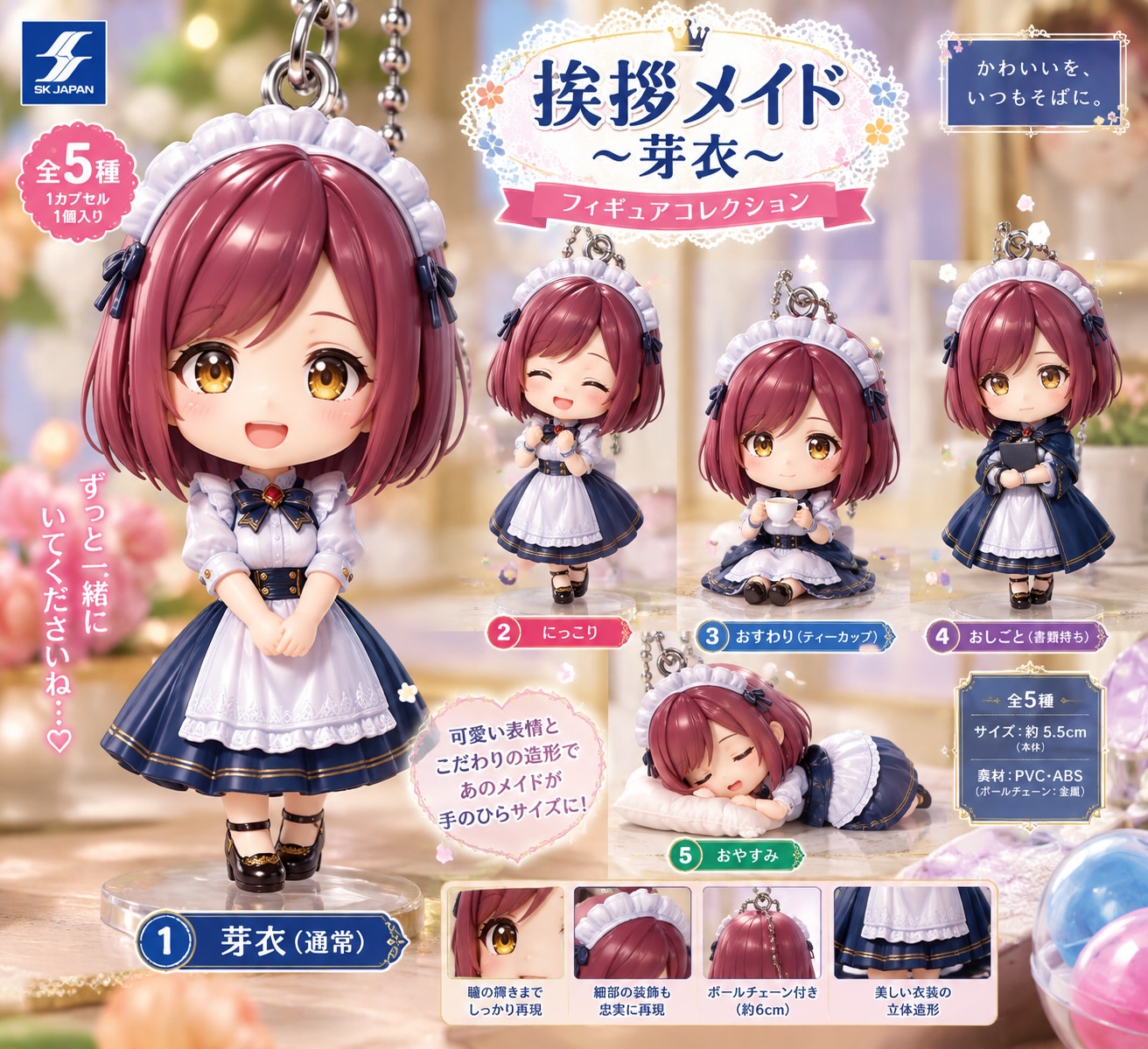 カプセルトイの芽衣ちゃん | の人気AIイラスト・グラビア