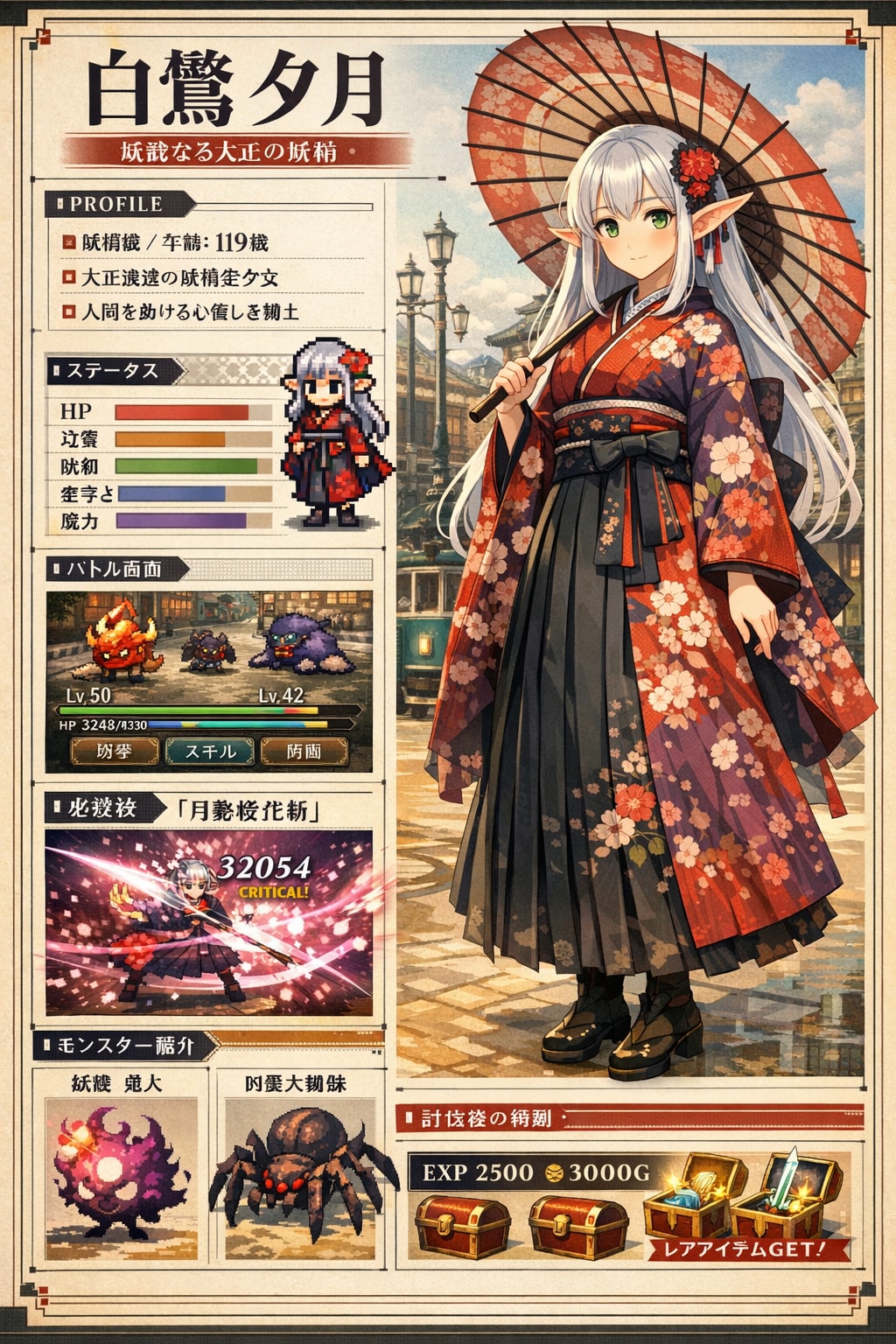 大正ロマンRPG敵モンスター紹介画像