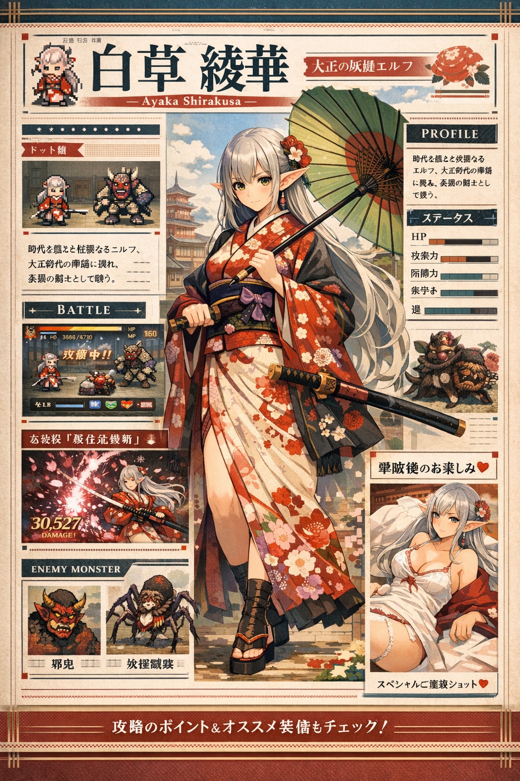 大正ロマンRPG敵モンスター紹介画像 | の人気AIイラスト・グラビア