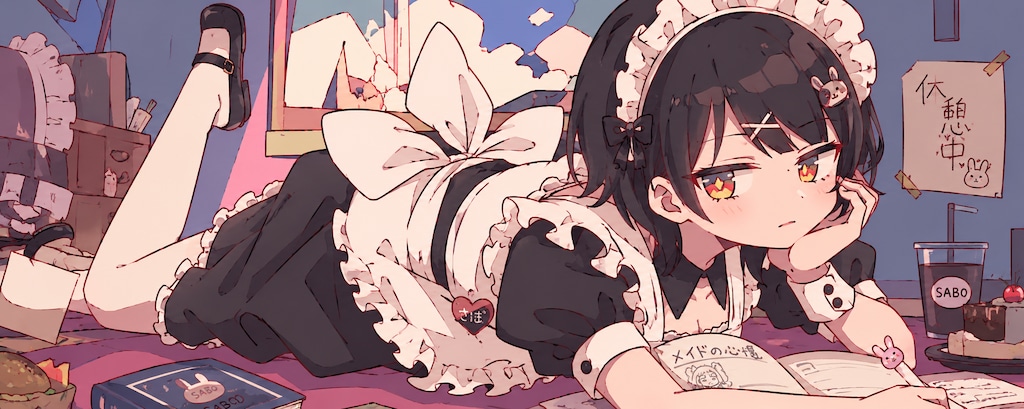 おサボりメイド