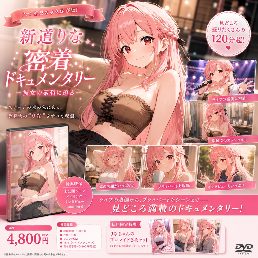 新道りなちゃん誕生日記念グッズ
