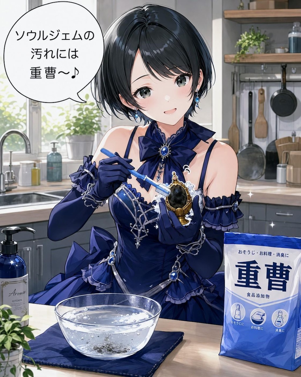 ソウルジェムを洗う藍音ちゃん