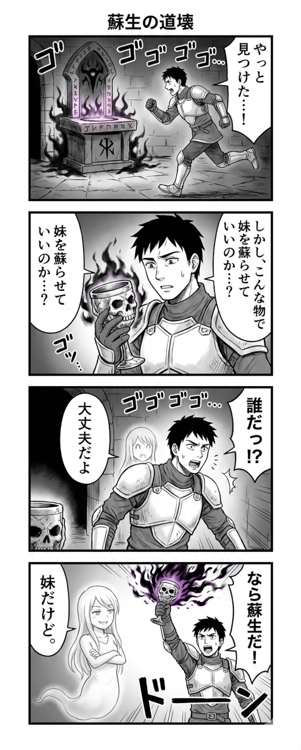 『蘇生の道壊』