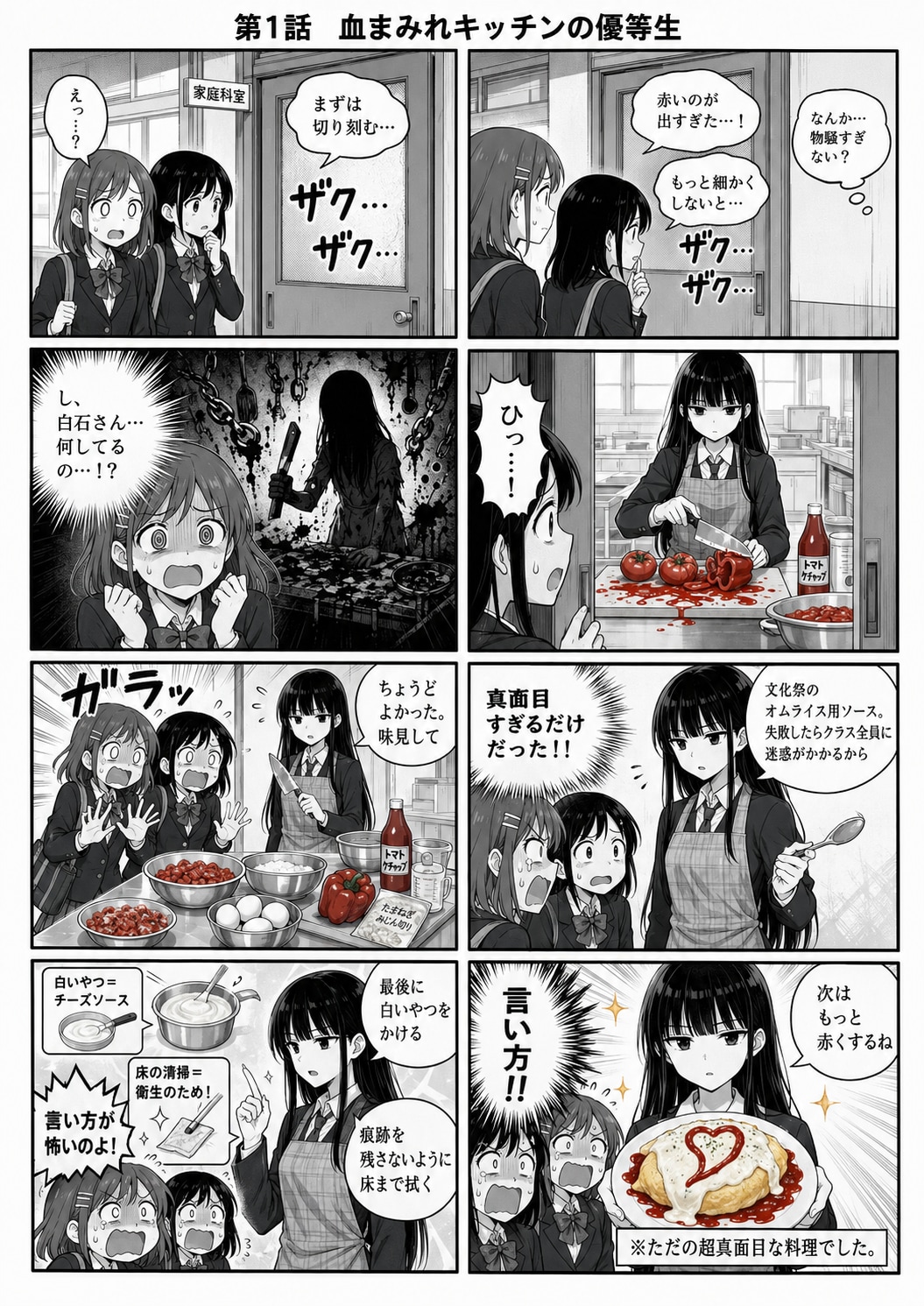 『白石さんはただ真面目なだけ』