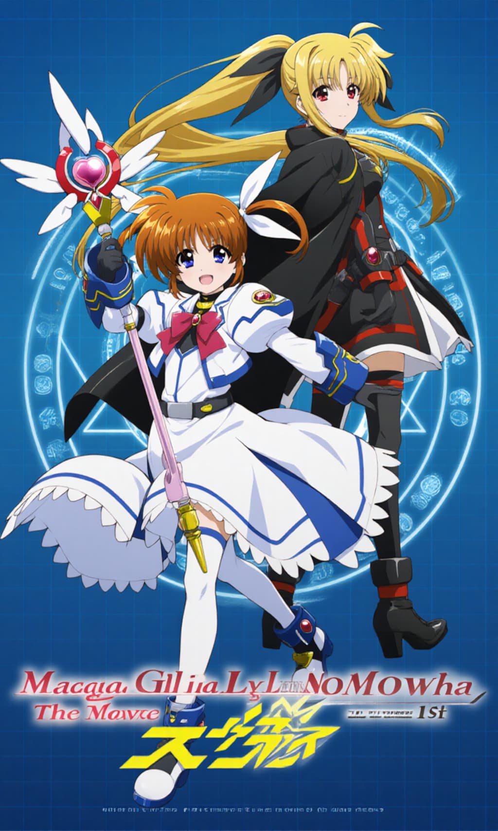 魔法少女リリカルなのは