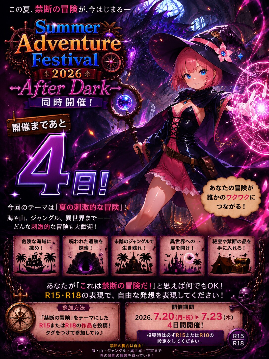 イベント開催まであと4日❗️✨️