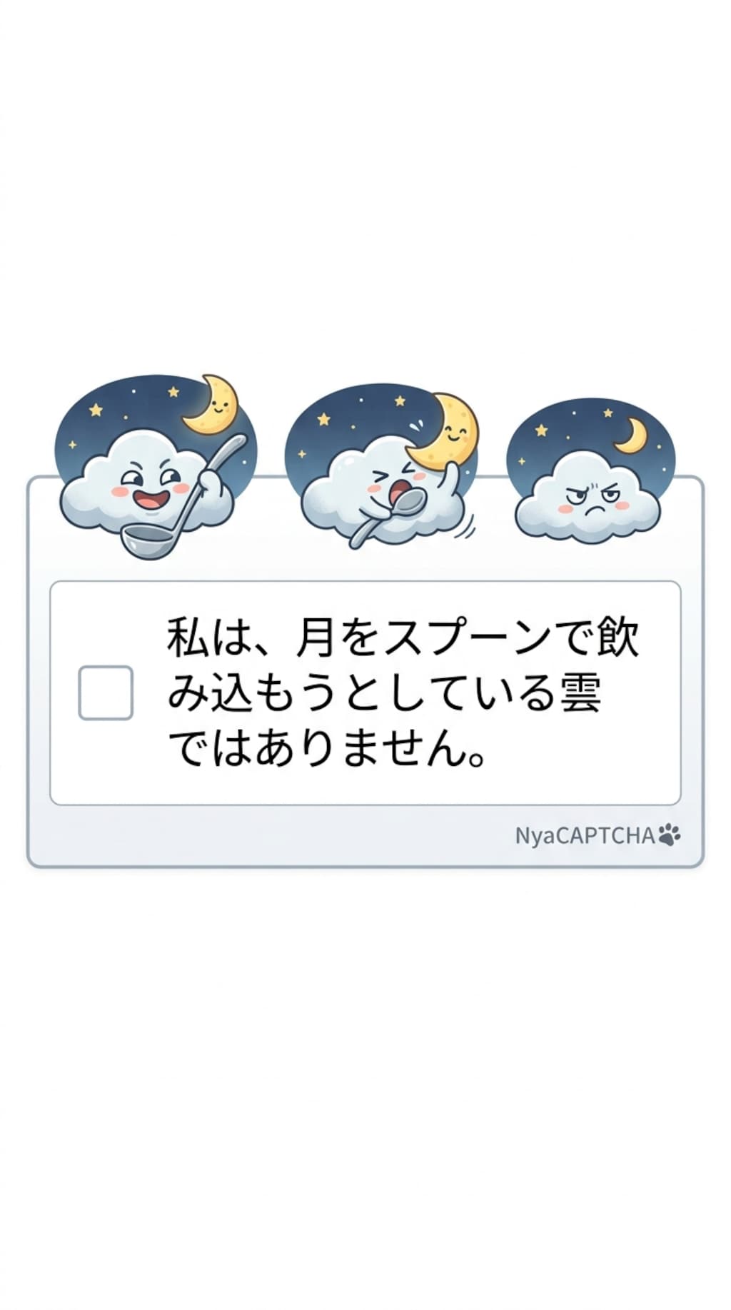 きょうのNyaCAPTCHA