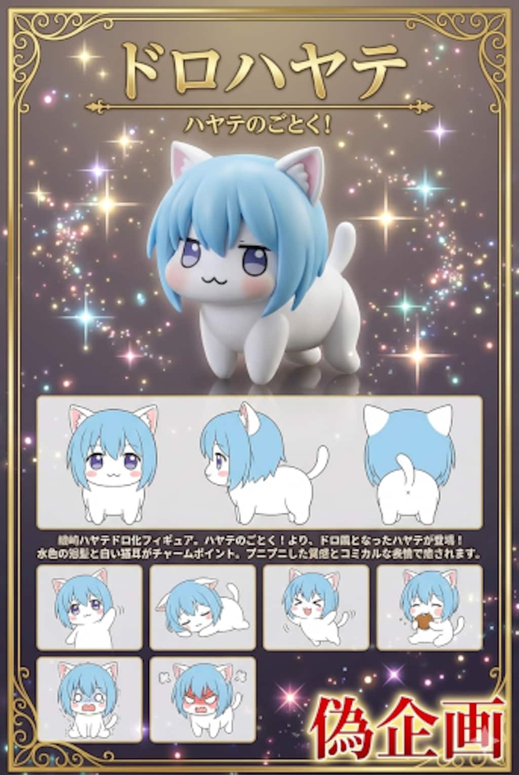 ドロハヤテ　ハヤテのごとく！