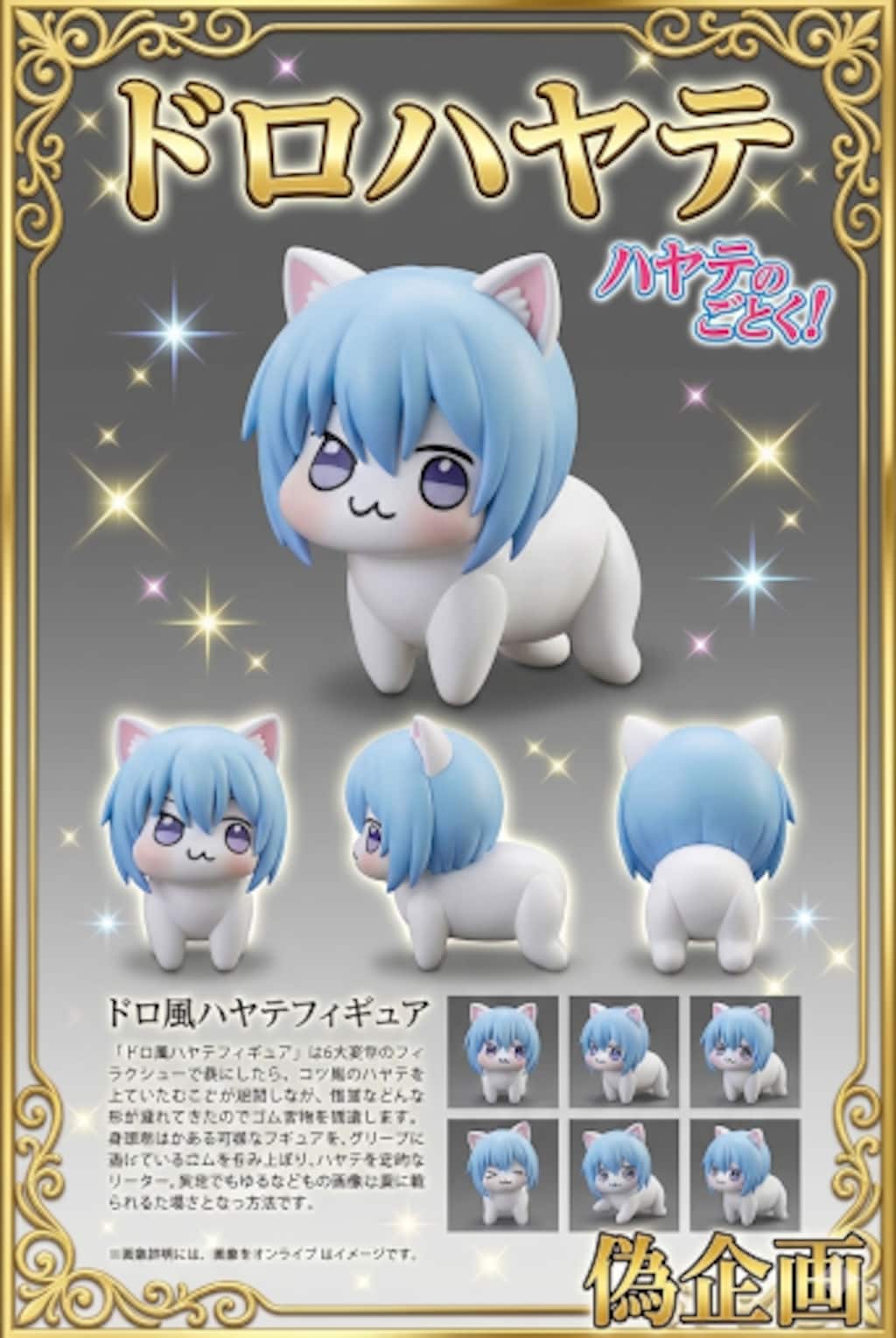 ドロハヤテ　ハヤテのごとく！