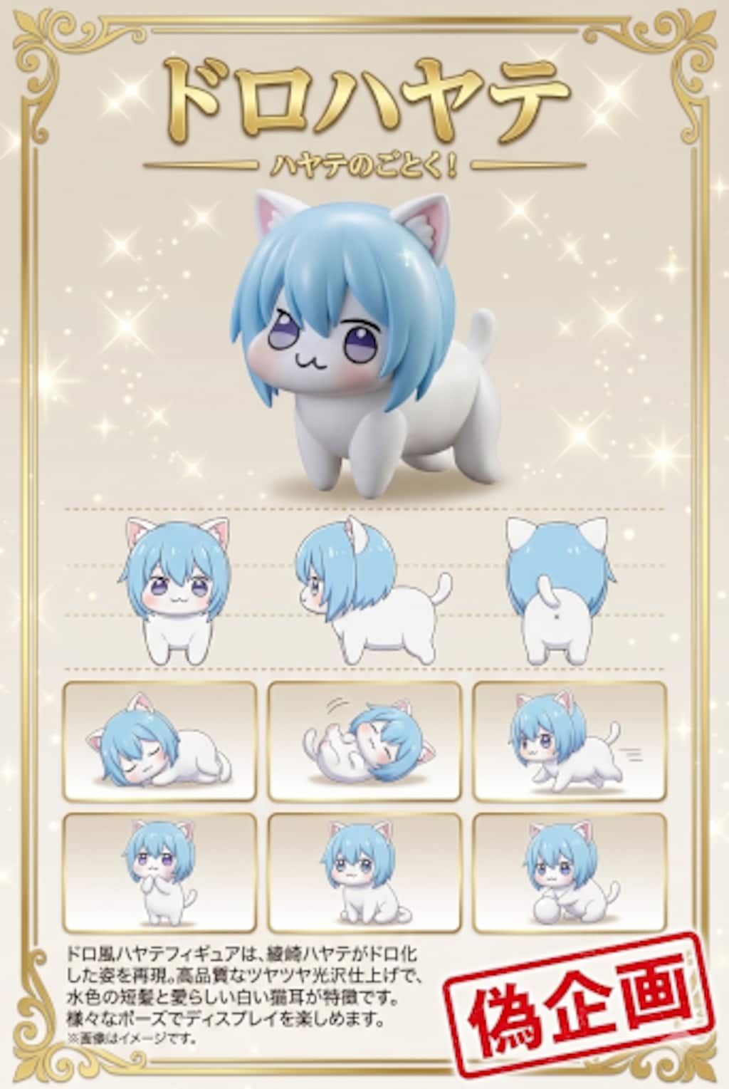 ドロハヤテ　ハヤテのごとく！