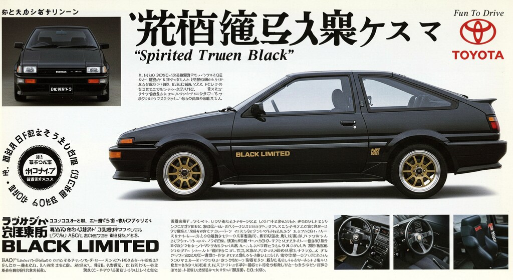 AE86ブラックリミテッド