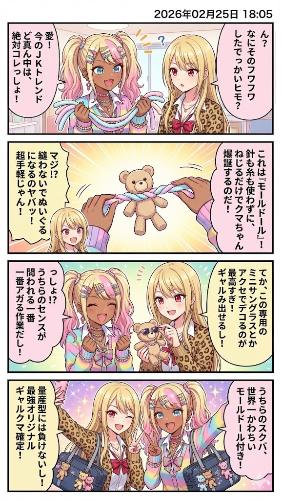 針も糸もいらない！Z世代大流行の「モールドール」 毎日漫画18時 | の人気AIイラスト・グラビア